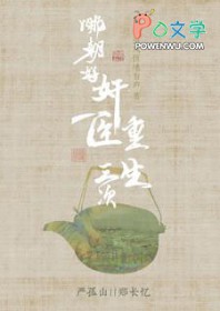 哪朝好奸臣重生三次