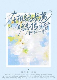 在相亲角偶遇暗恋对象以后