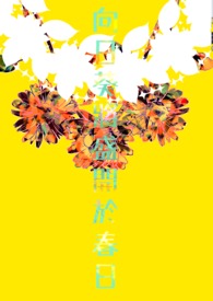 向日葵将盛开于春日