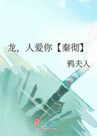 [恋与深空同人] 龙，人爱你